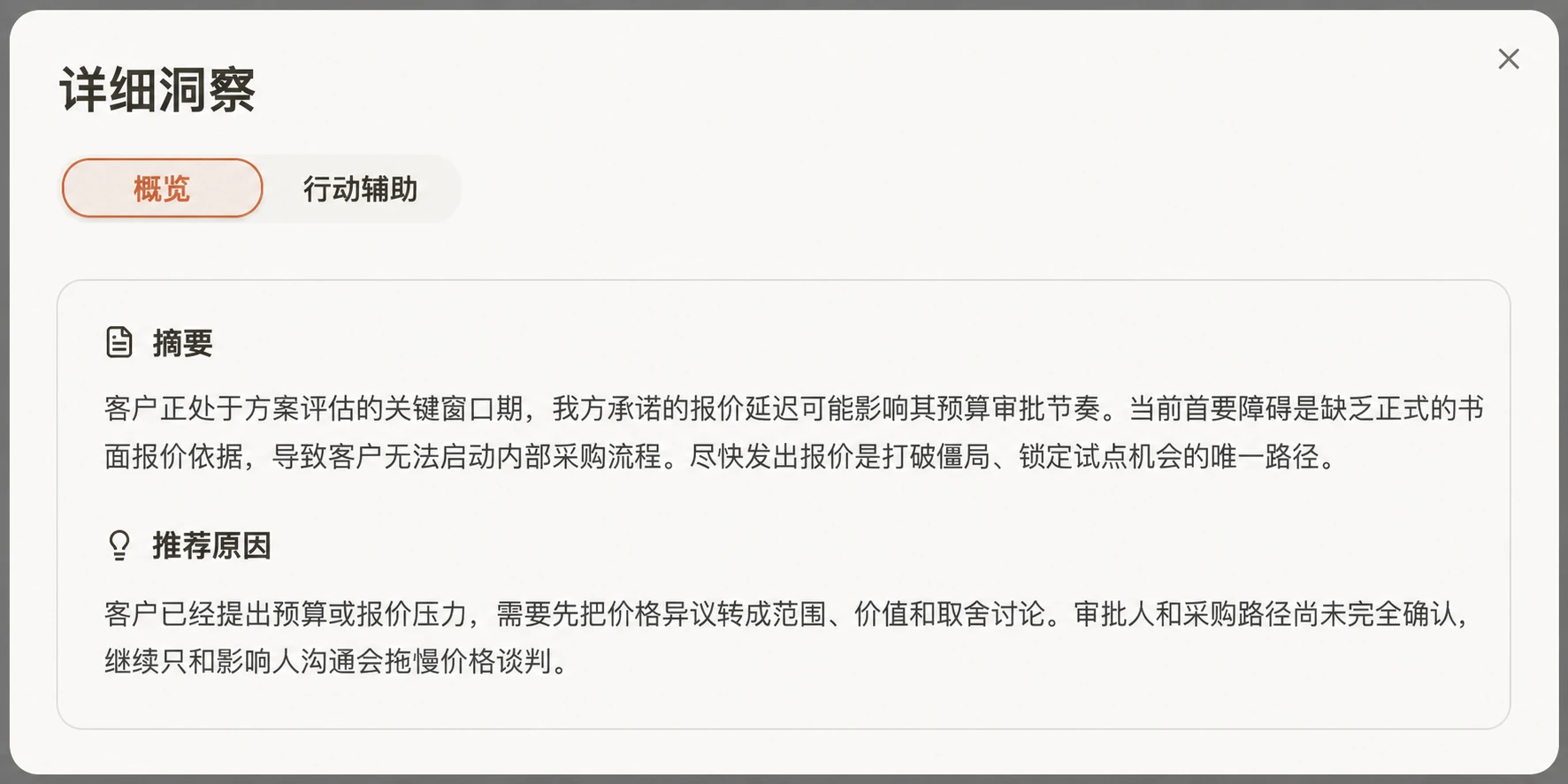 邮件发送依据与洞察界面